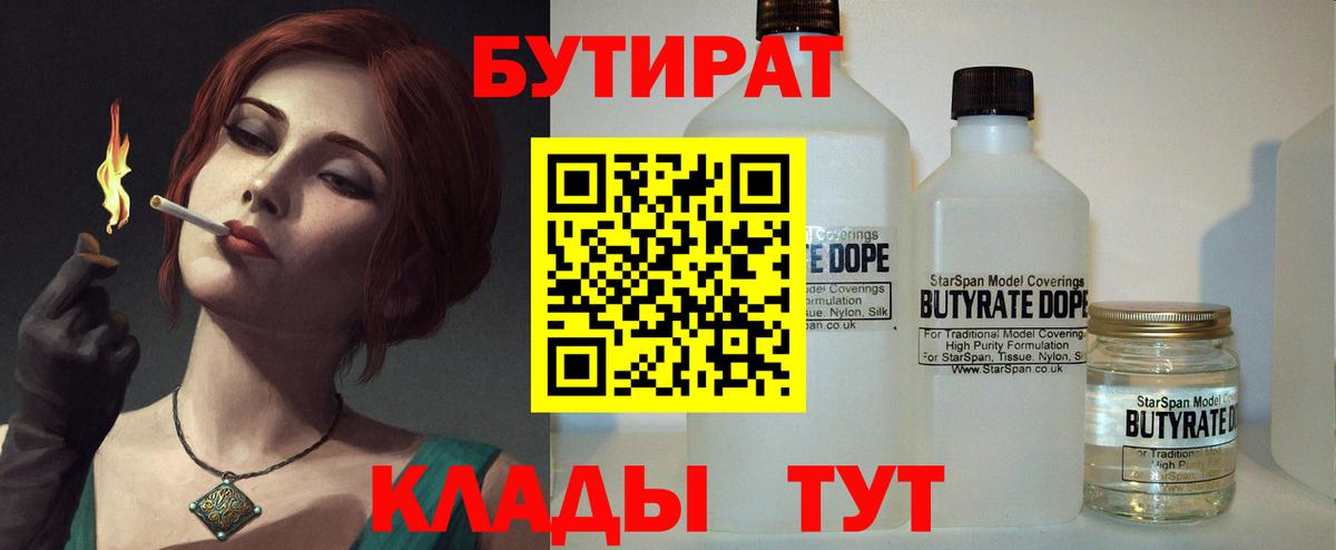 Бутират вода  Вход с VPN  Березники 