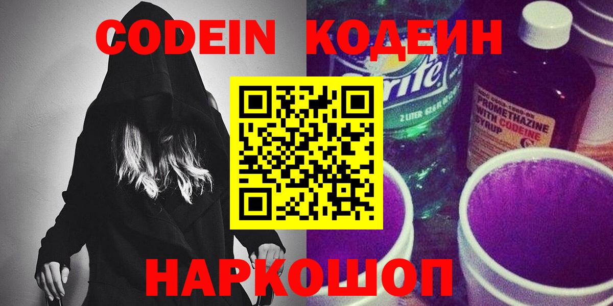 Кодеин напиток Lean (лин) Березники