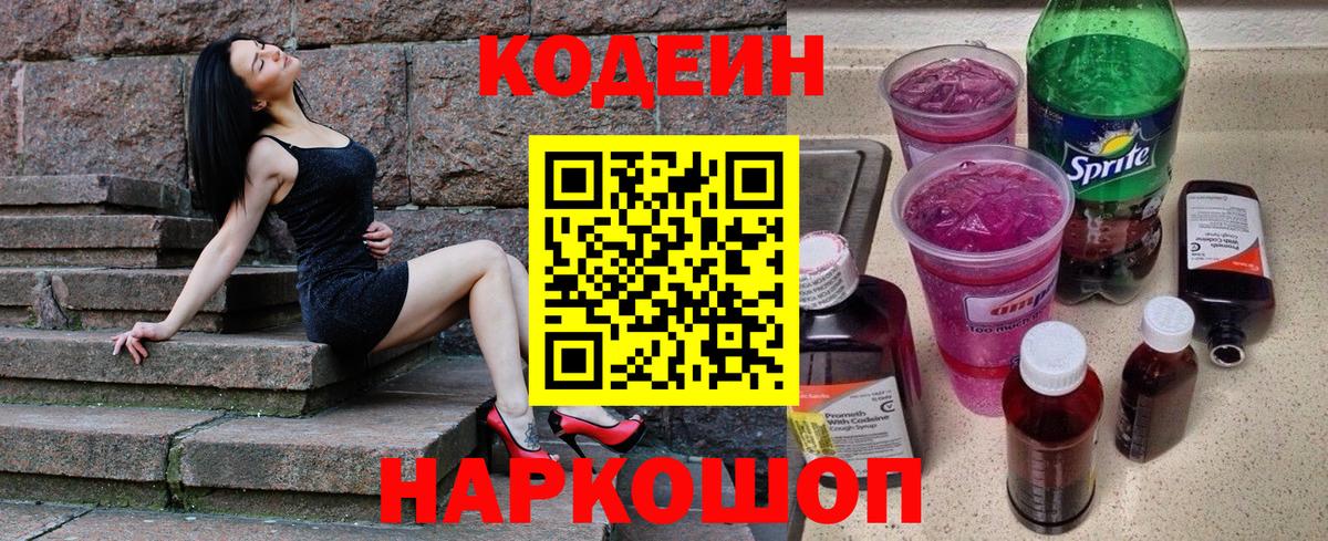 Кодеин напиток Lean (лин)  Кодеиновый сироп Lean напиток Lean (лин)  Березники  Вход с VPN 
